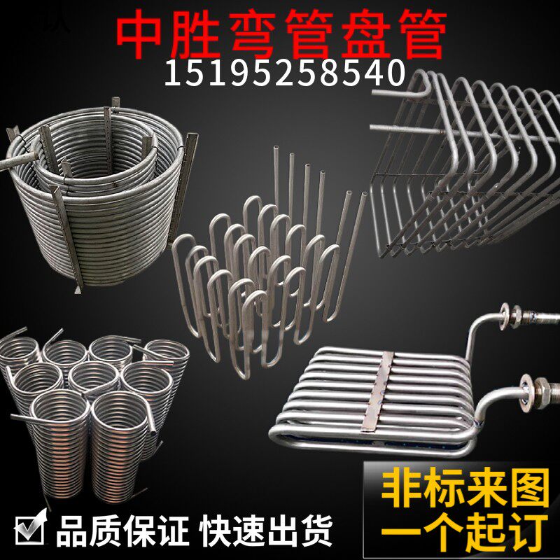 非标定制304不锈钢弯管盘管加工蒸汽加热螺旋管蛇形管换热冷却管