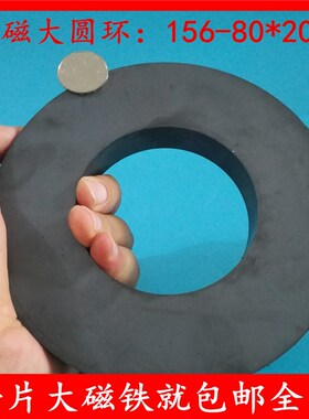 磁悬环形强力普磁  汽车音响黑色铁氧体大磁环磁铁156*80*20mm