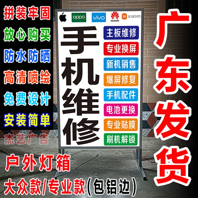 广告灯箱手机维修喷绘布立式落地包铝边广告牌展示牌双面发光户外图片