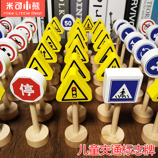 儿童交通标志指示牌红绿灯玩具幼儿园中大班益智材料小学生早教具