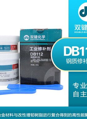 双键DB112钢质修补剂/钢铸件修补剂/气孔砂眼裂纹麻坑缺陷/500g