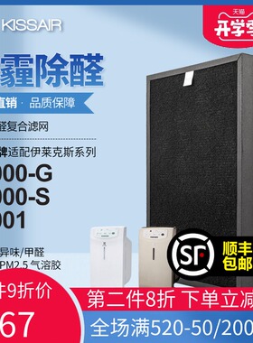 适用伊莱克斯空气净化器滤网Z9000-G/Z9000-S/Z9001除尘醛过滤芯