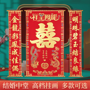 中堂挂画结婚喜字高档绒布正堂新人拜堂背景墙挂联婚礼装饰对联画