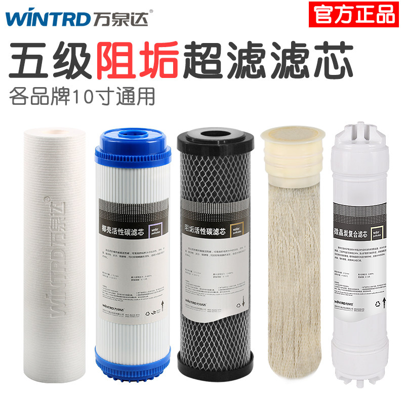 6级过滤器阻垢 除垢去除水锈 5级净水机除水垢软化 五级滤芯套装