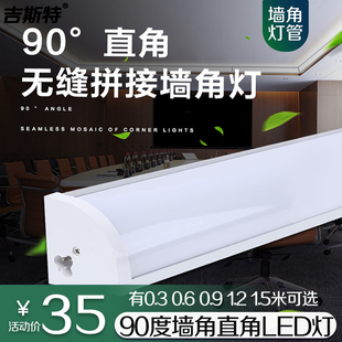 家用节能拐角灯荧光灯日光灯全套led灯管一体化墙角灯长条灯
