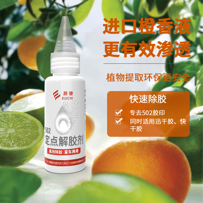 E路驰除胶剂免液体钉去除剂家用解胶剂去胶剂瓷砖挂钩强力清除神