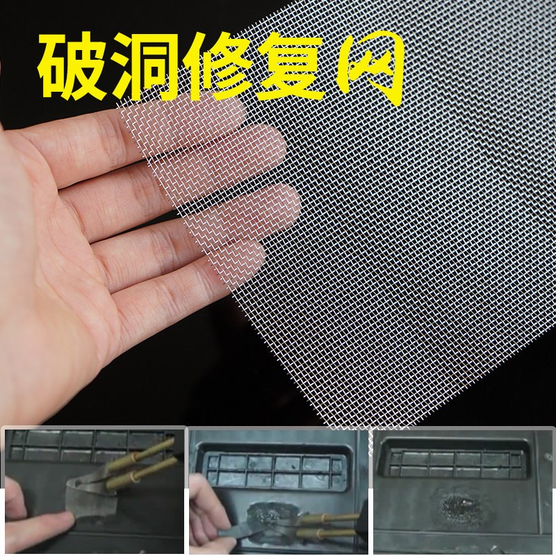 汽车保险杠修复机用焊接塑料破洞裂缝修复网不锈钢修补网丝网工具图片