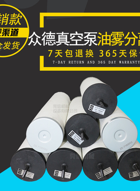 上海众德真空泵ZD7180010油雾分离器ZD7180021排气过滤器油气滤芯