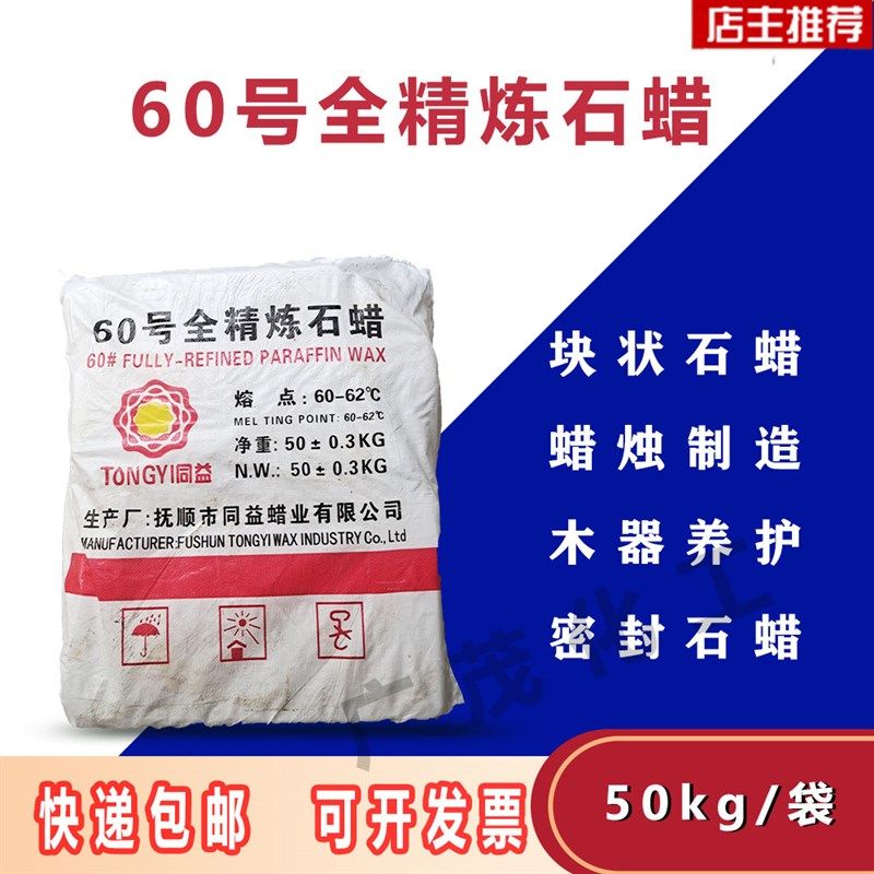 石蜡固体全精炼蜡块木材工业用白腊蜡烛密封润滑精炼石蜡