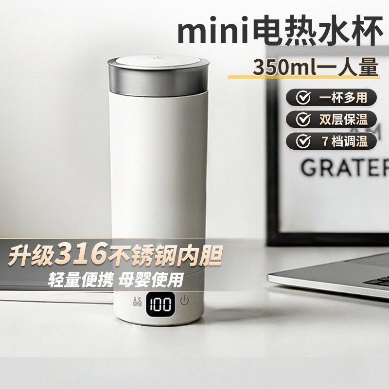 便携式电热烧水杯小型旅行电热杯插电不锈钢烧水壶加热水杯保温杯