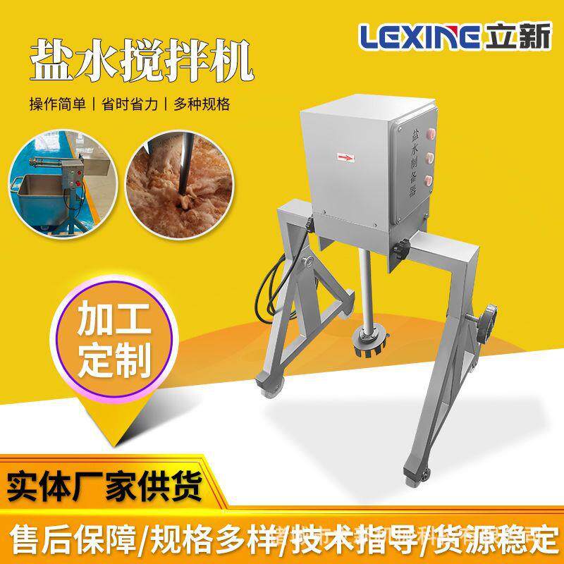 大豆蛋白粉混合搅拌机盐水搅拌器盐水搅拌溶解制备器腌料快速融化