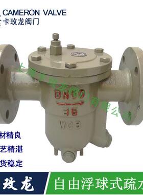 CS41H-64C自由浮球式蒸汽疏水阀法兰高压高温疏水器PN64公斤