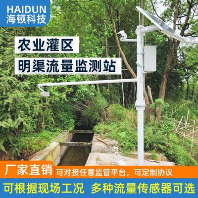 农业灌区明渠流量监测站测水位超声波多普勒雷达水价改革