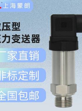 MP2308微压型压力变送器4-20mA高精度硅芯体气体微小压力传感器