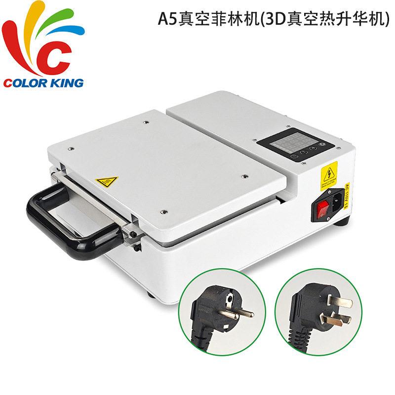 厂家直批A5真空热转印手机壳热升华DIY涂层手机壳印制机
