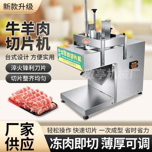 台式卷切肉机牛羊肉切卷机刨肉机全自动五花肉牛冻肉切卷机