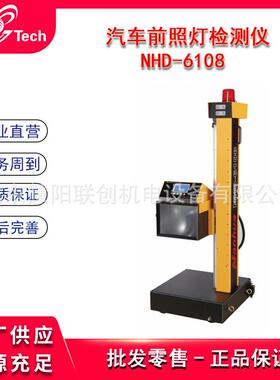 汽车前照灯检测仪智能全自动远近光测量仪检测站线大灯NHD-6108