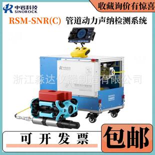 武汉中岩科技RSM-SNR(C)管道动力声纳检测系统管道淤泥轮廓检测