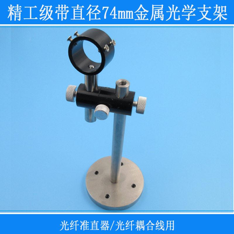 精工级带φ74mm金属底座功率激光模组光纤准直器耦合线用万向支架