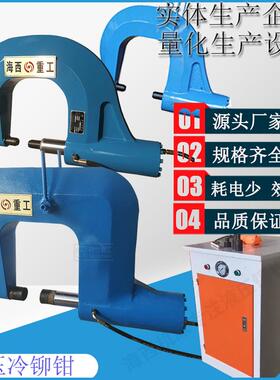 铆接机汽车大梁校正26T6T45T6T液压冷铆钳压铆机