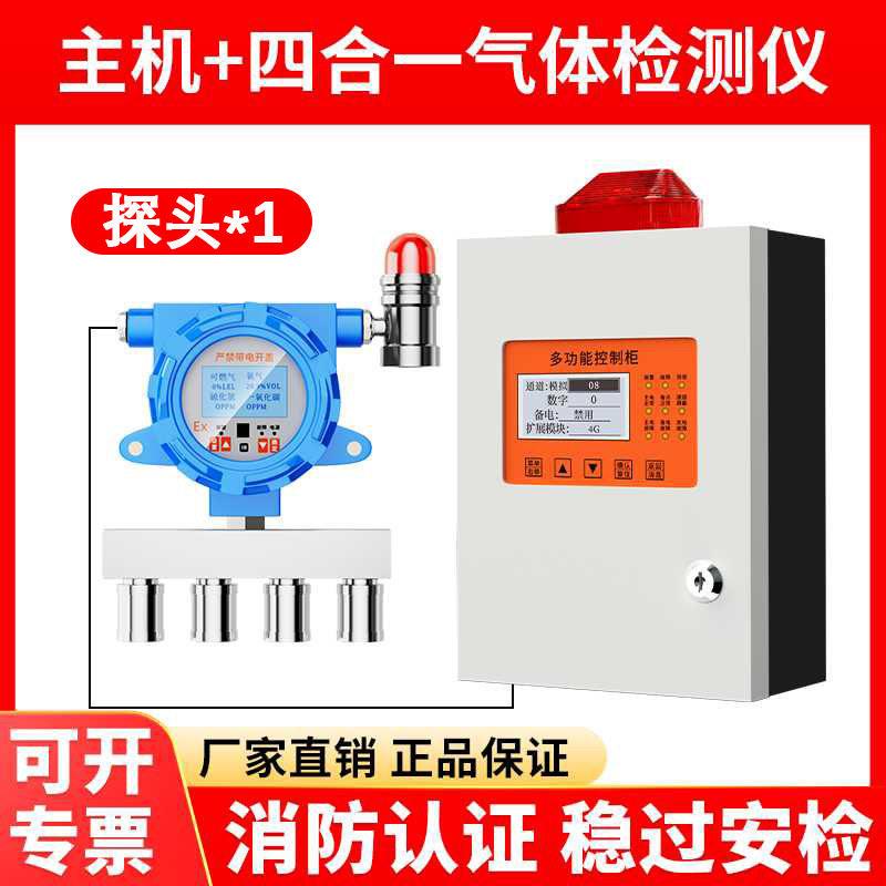 四合一气体检测仪氧气可燃氢气气体探测器探头工业防爆浓度检测仪