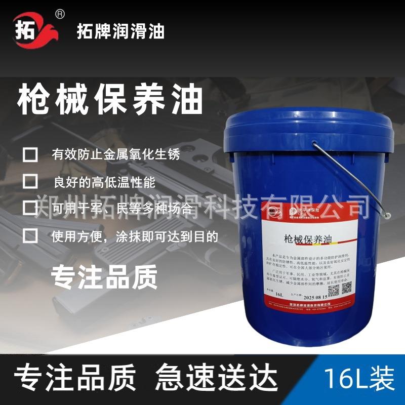 拓牌润滑油防护油防锈油液体特种装备设备保养油枪油