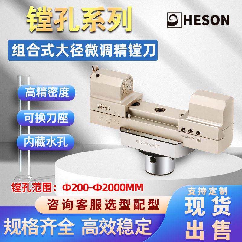 组合式大径微调精镗刀精密可换刀座数控加工中心大孔径镗刀