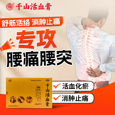 【修成】千山活血膏5g*18贴/盒