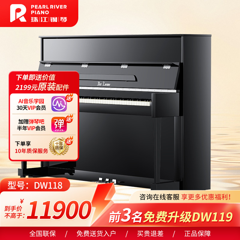 珠江立式钢琴DW118家用考级演奏图片