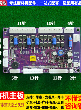 过山车旋翼麻将机通用兼容主板