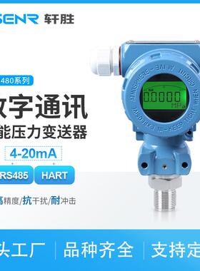 PCM4804-20mA/RS485HART高精度智能型数显压力变送器传感器