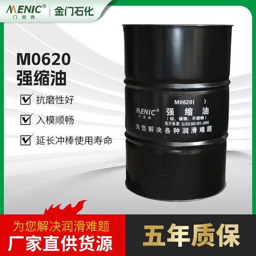 M0620强缩油以精制矿物油为基础油工件加工强缩润滑油厂家