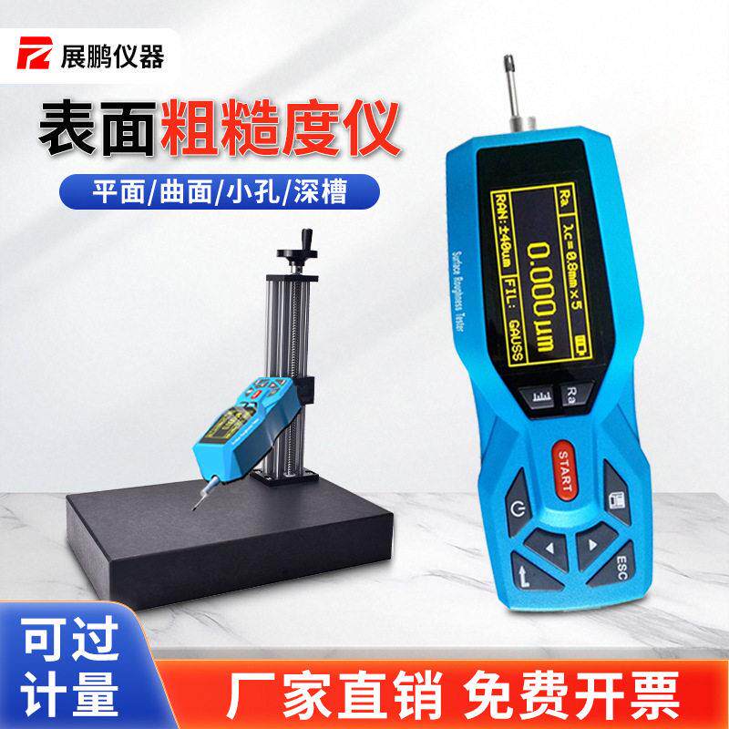 便携式精度表面粗糙度仪TR200220机械零件模具陶瓷光洁度测量计
