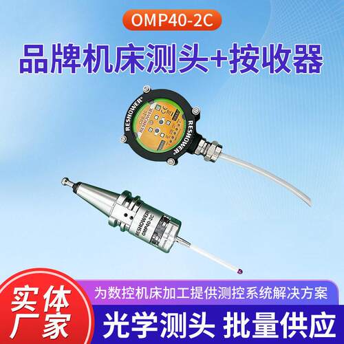 雷示微光学测头OMP40-2COMI-2接收器数控机床自动测量精度标准