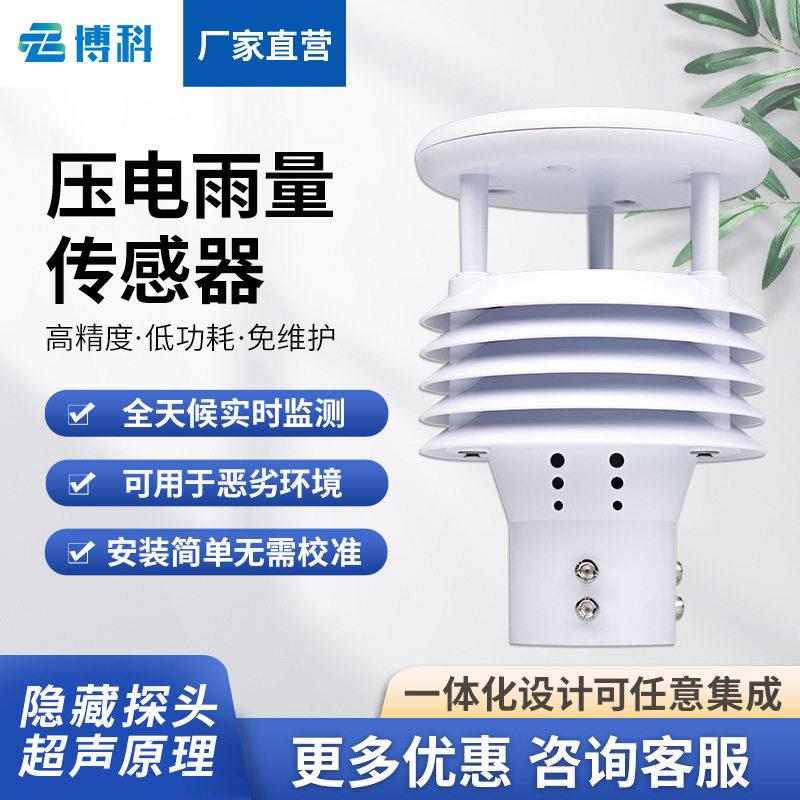 压电式雨量传感器压电雨量计电站水库水情管理智能微型雨量监测仪