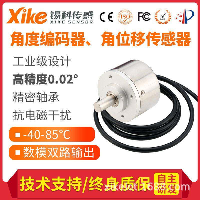 HAS1700B精度角度编码器电压电流RS232/RS485串口角度传感器
