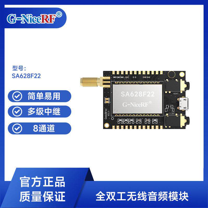 大功率远距离降噪语音对讲模块SA628F22/SA628F22PRO全双工对讲