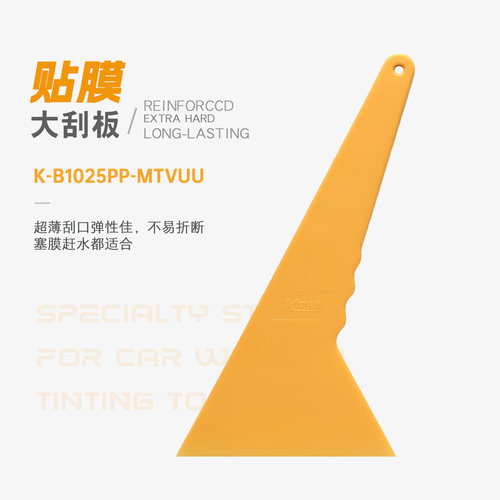 KTM正品大刮板刮口薄耐磨耐用