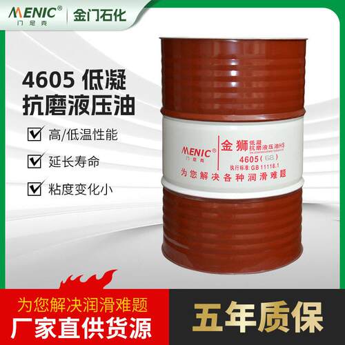 4605低凝抗磨液压油采用深度精制的粘度指数加氢基础油厂