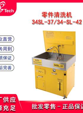 防爆型零部件清洗机精密零件清洗设备4SL-7/4-SL-42