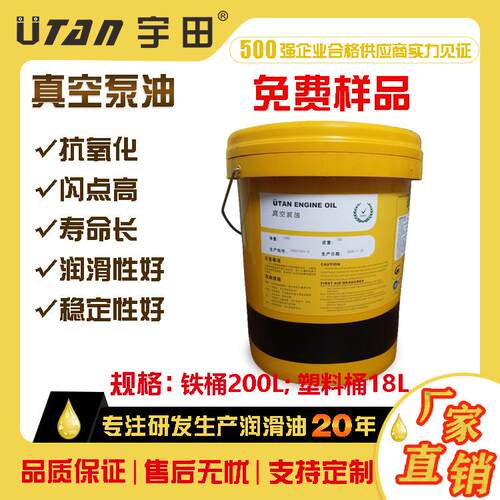 宇田UTAN1#100#机械真空泵的润滑密封工业设备润滑油厂家直销