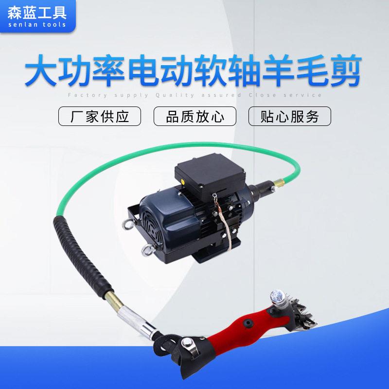 北元羊毛剪大功率电动软轴羊毛剪羊毛电推子剃羊毛电剪刀剪羊毛机