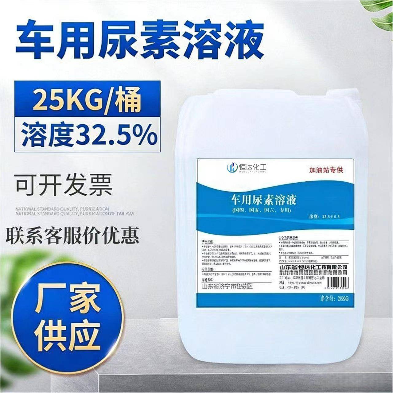 "源头厂家车用尿素国五国六货车尾气处理液车用尿素溶液25公斤