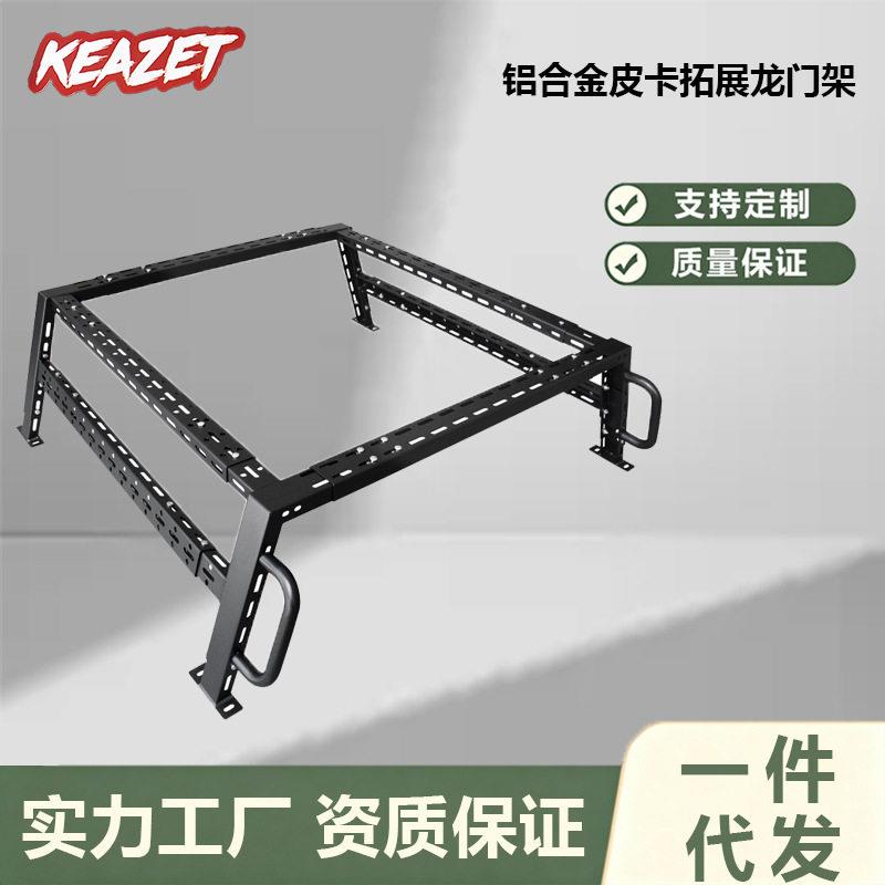 长城炮纳瓦拉风骏域虎锐骐皮卡尾箱拓展改装龙门架车载平台防滚架