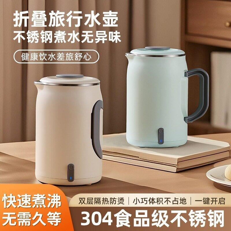 折叠便携式电热水壶家用烧水壶保温自动断电不锈钢旅行热水壶