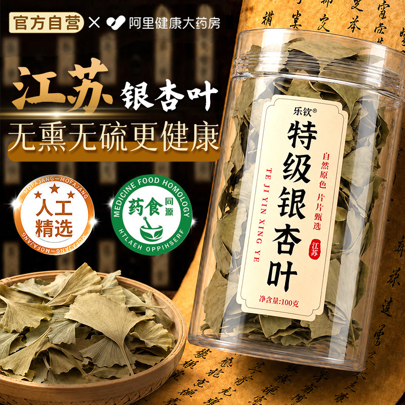 特级银杏叶茶片叶新鲜中草药材泡水喝正品官方旗舰店的功效和作用