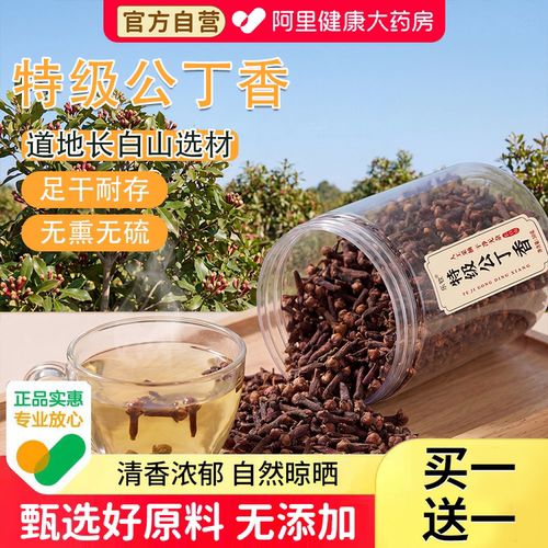特级公丁香中药材正品旗舰店正宗新鲜肉桂丁香茶吉林长白山香料