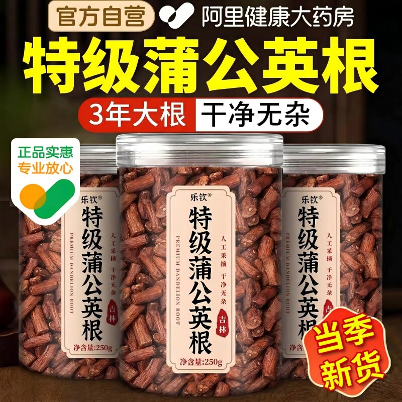 特级蒲公英根茶正品官方旗舰店非野生干净无杂炒熟泡水喝养生茶