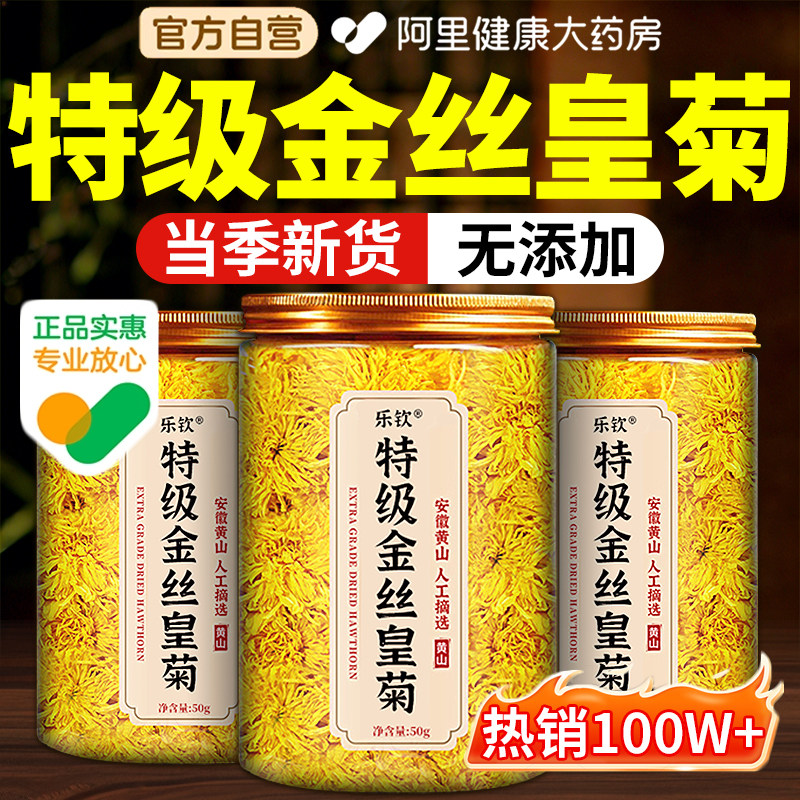 菊花茶黄山金丝皇菊枸杞金银花泡茶水喝特级大菊花官方旗舰店正品