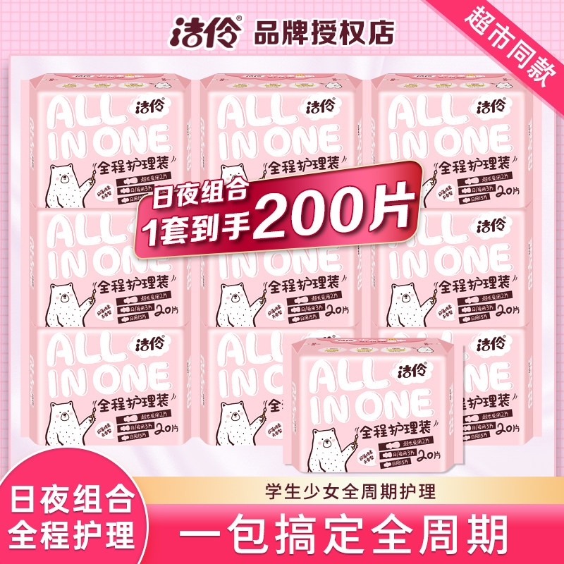 洁伶卫生巾女整箱日夜用组合装10包超薄棉柔全程护理姨妈巾无香型,洗护清洁剂/卫生巾/纸/香薰,卫生巾,淘宝优惠券,粉丝福利购,淘宝优惠卷